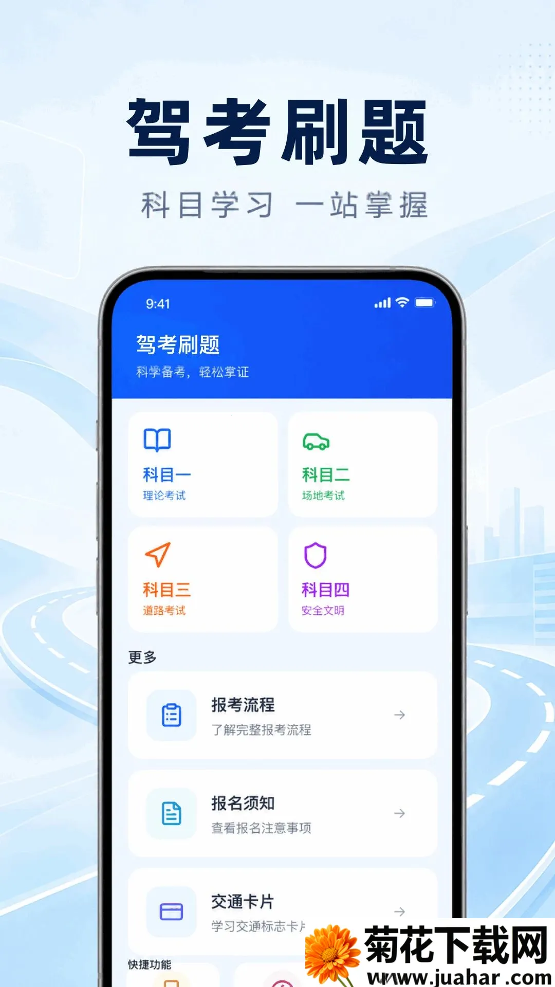 ��ʻ֤���������ֻ���v1.0.1.1002 �ٷ�����