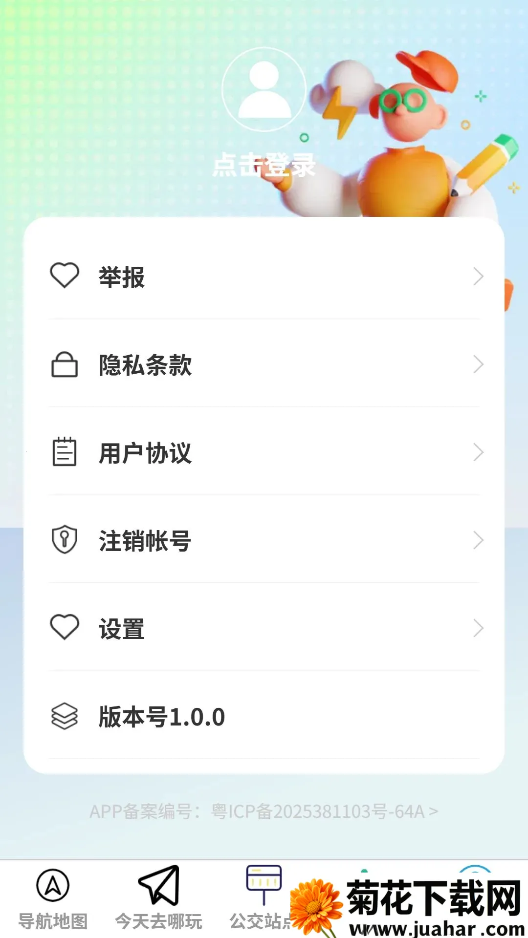 ����ȫ�����ǵ��������ֻ���v1.0.0 �ֻ���