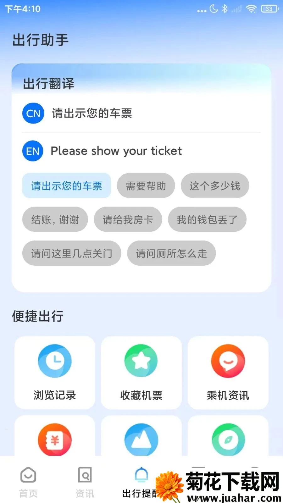 �ؼۻ�Ʊ��ѯ��Ʊ2026���°汾v1.0.4 �ٷ�����