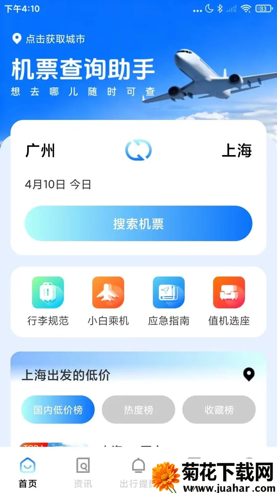�ؼۻ�Ʊ��ѯ��Ʊ2026���°汾v1.0.4 �ٷ�����