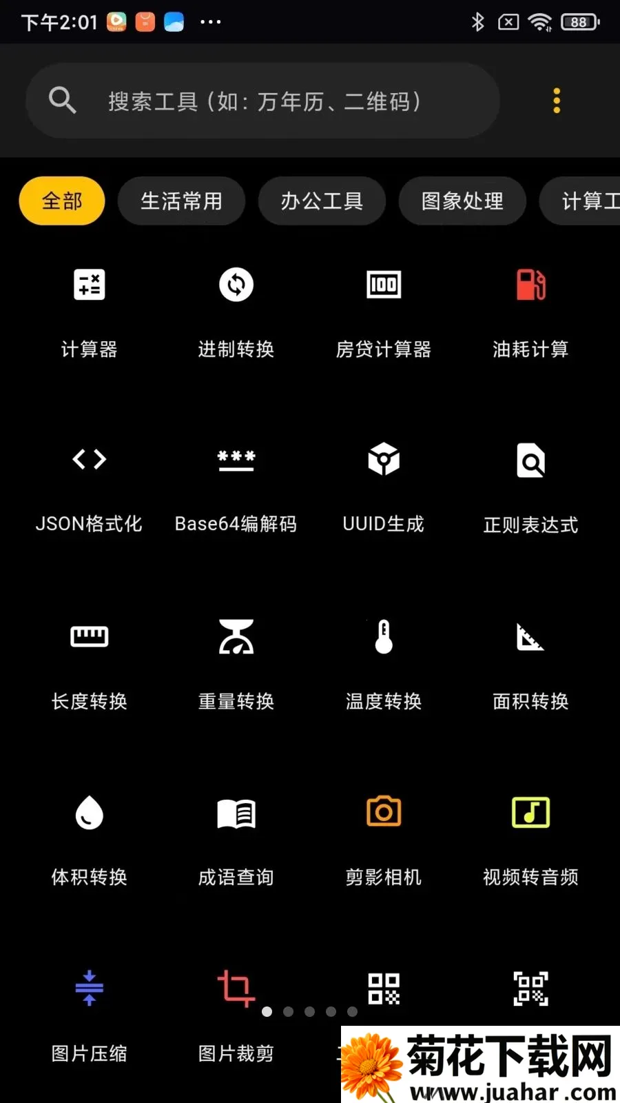 ��������(�ֻ��๦�ܹ�����)v2.1.4 ��׿��