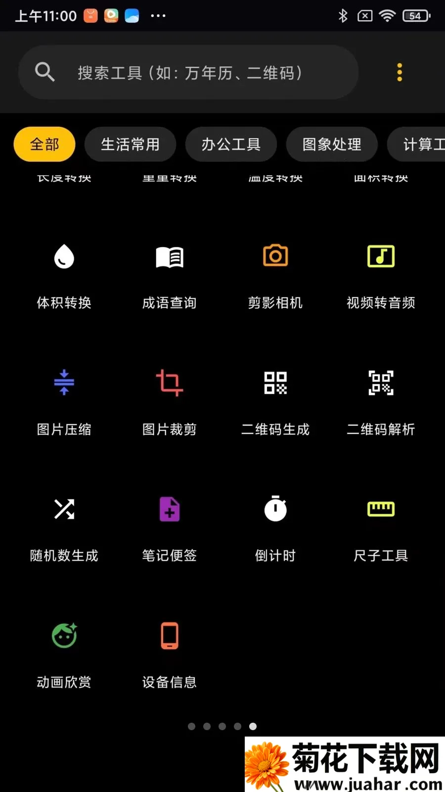 ��������(�ֻ��๦�ܹ�����)v2.1.4 ��׿��