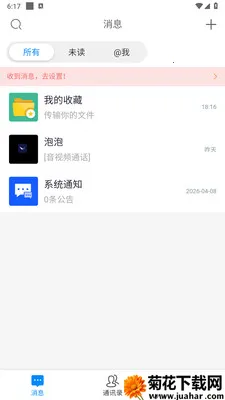 ������ʱͨѶ���߰�׿���ֻ���v1.0.6 ��׿��