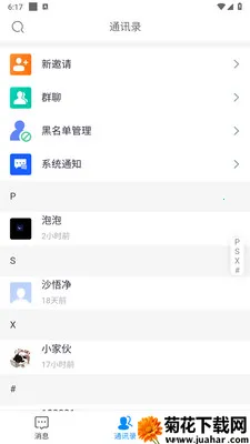 ������ʱͨѶ���߰�׿���ֻ���v1.0.6 ��׿��