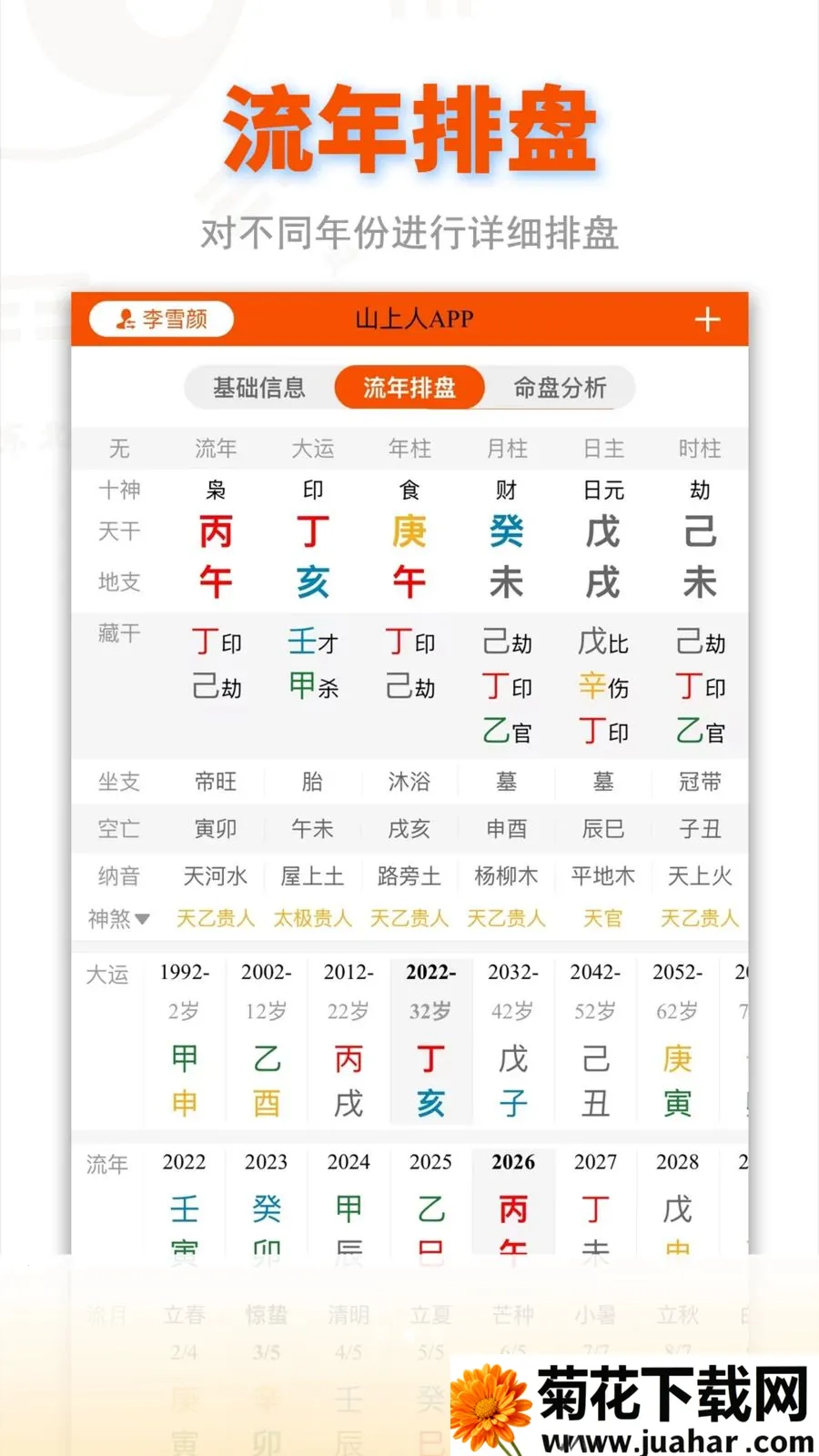 ɽ��������2026���°汾v3.3.6 �ֻ���