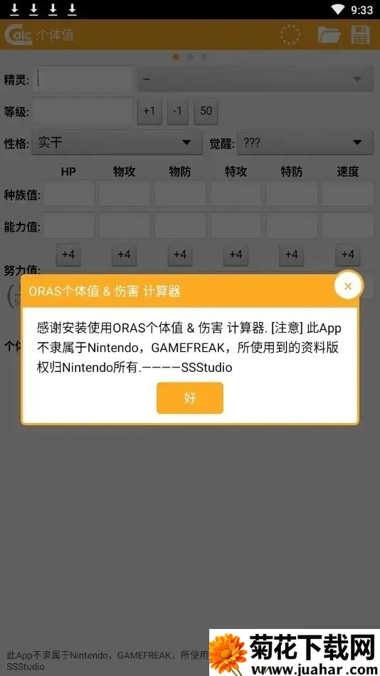 ORAS个体值伤害计算器(口袋妖怪伤害计算) ORAS个体值伤害计算器(口袋妖怪伤害计算)