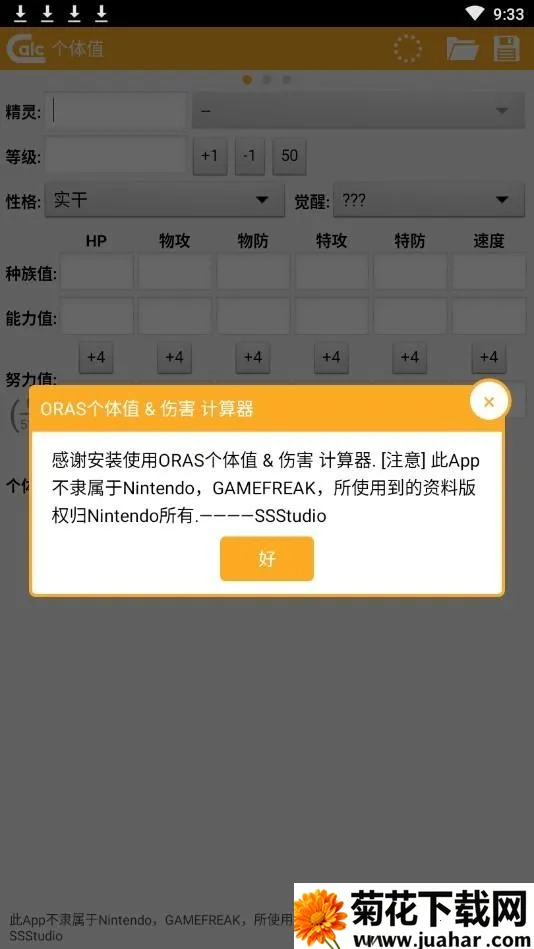 ORAS个体值伤害计算器(口袋妖怪伤害计算) ORAS个体值伤害计算器(口袋妖怪伤害计算)