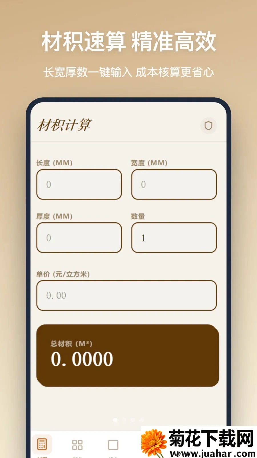 ľ������(ľ�����㹤��)v1.2.5 �ֻ���