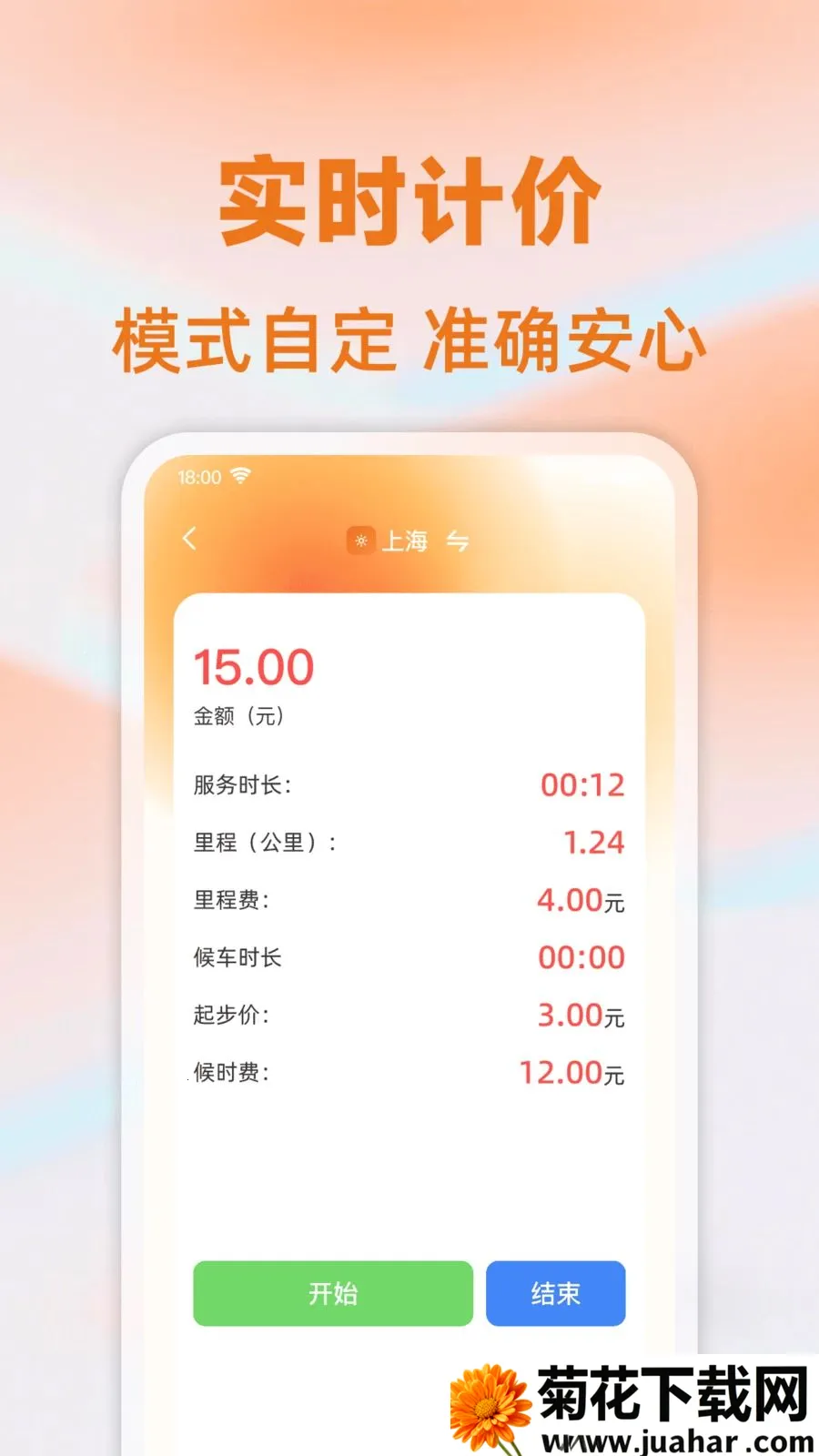 ���⳵��ʱ�Ƽ������ֻ���v1.0.0 ��׿��