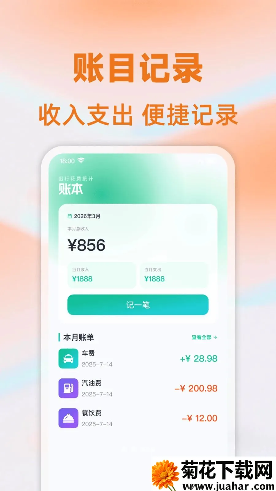���⳵��ʱ�Ƽ������ֻ���v1.0.0 ��׿��