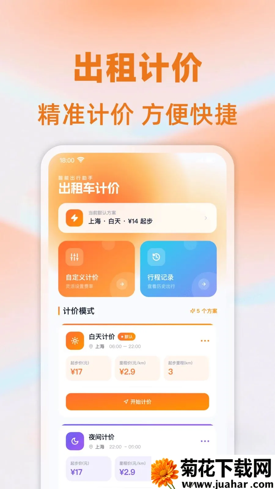 ���⳵��ʱ�Ƽ������ֻ���v1.0.0 ��׿��