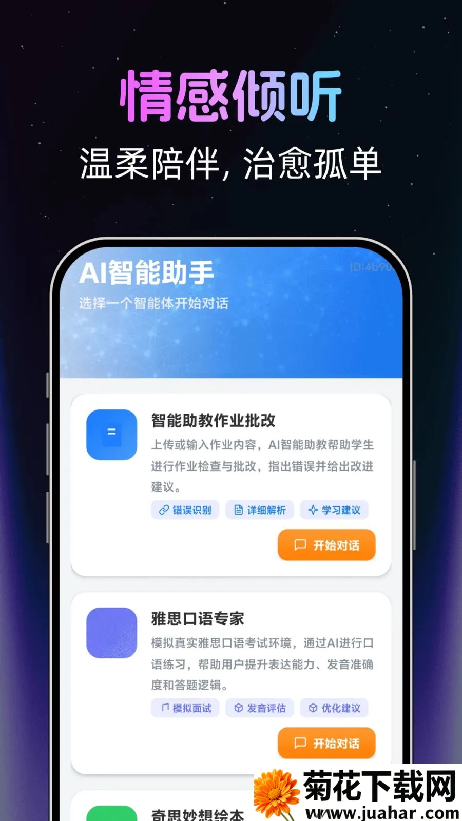 �绰AI����(�����������Ӧ��)v1.0.2 ��׿��