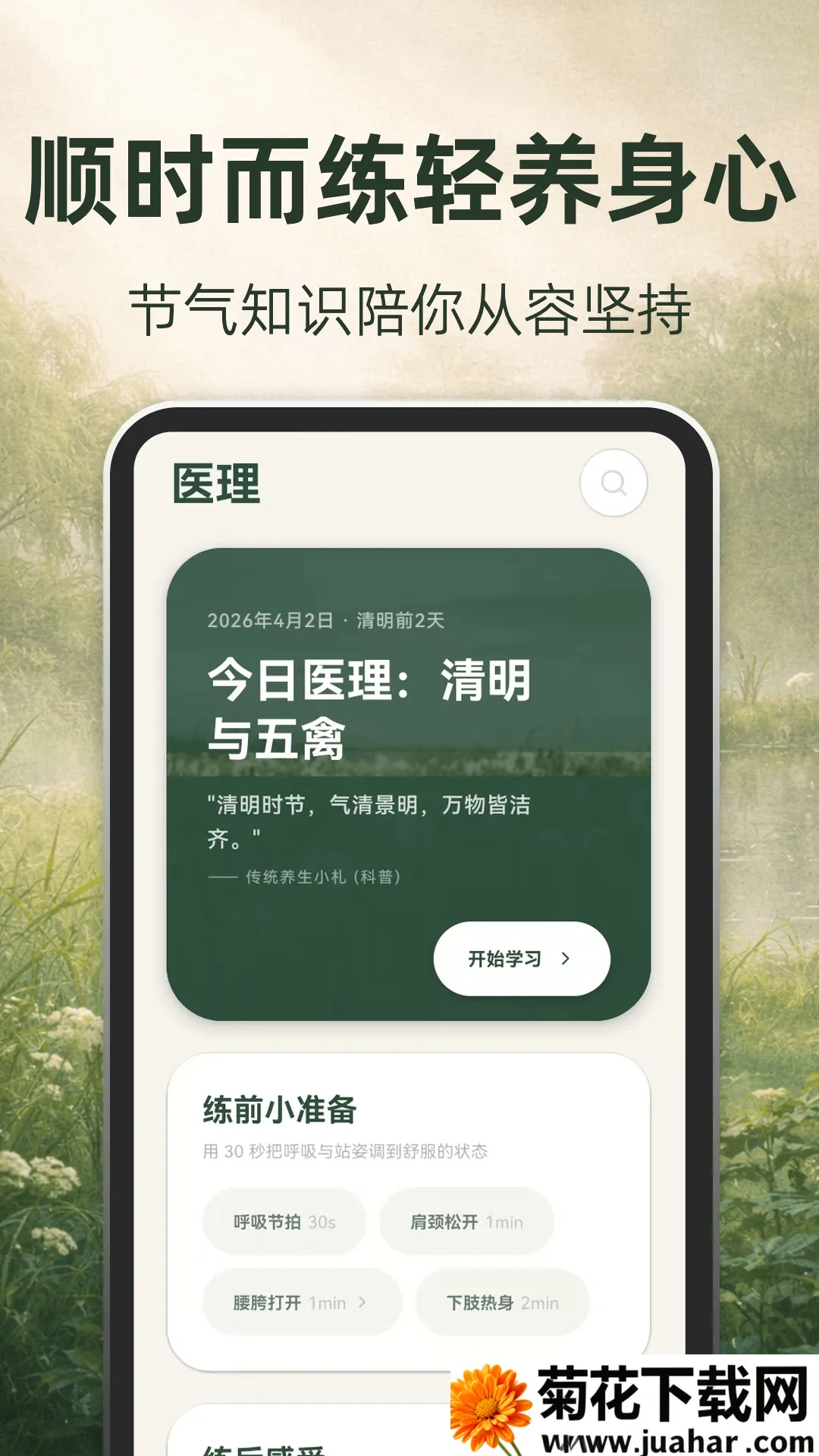 古法养生(养生功法应用) 古法养生(养生功法应用)