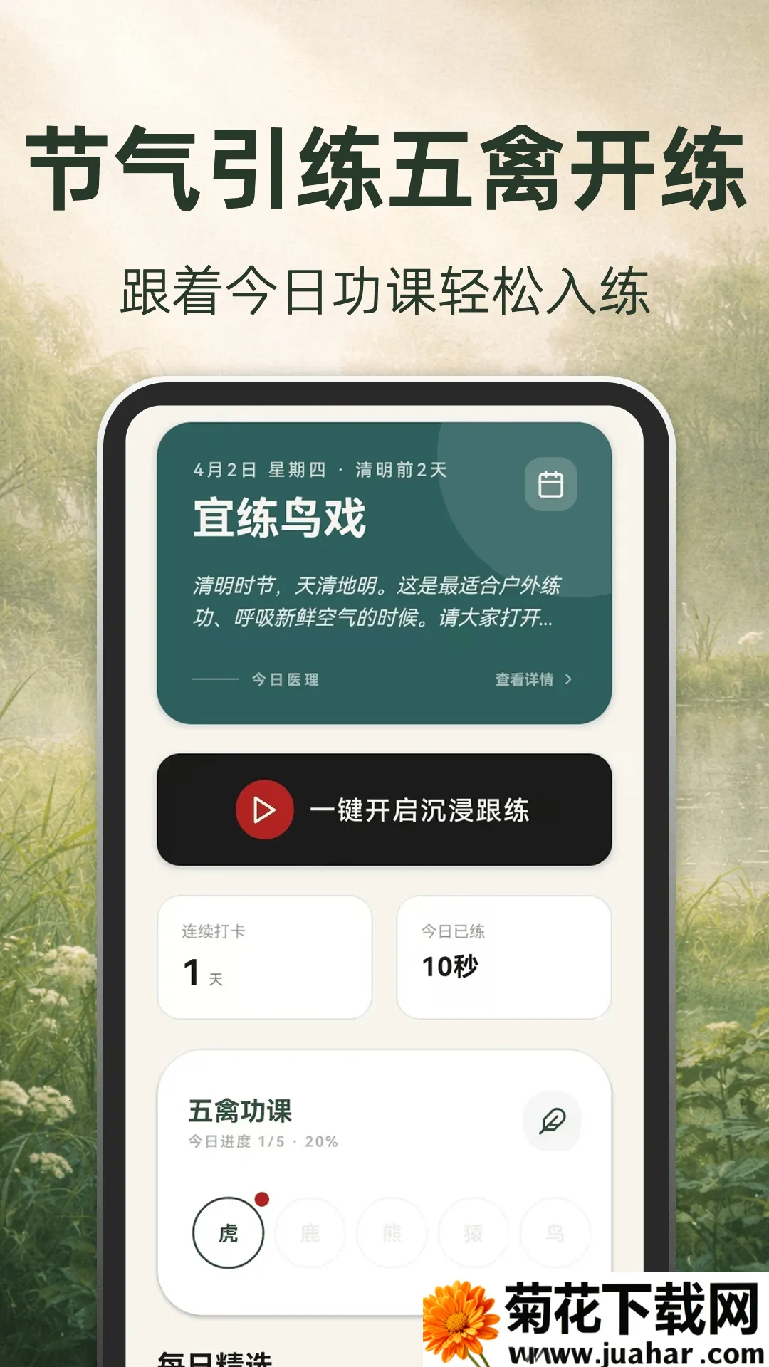 古法养生(养生功法应用) 古法养生(养生功法应用)
