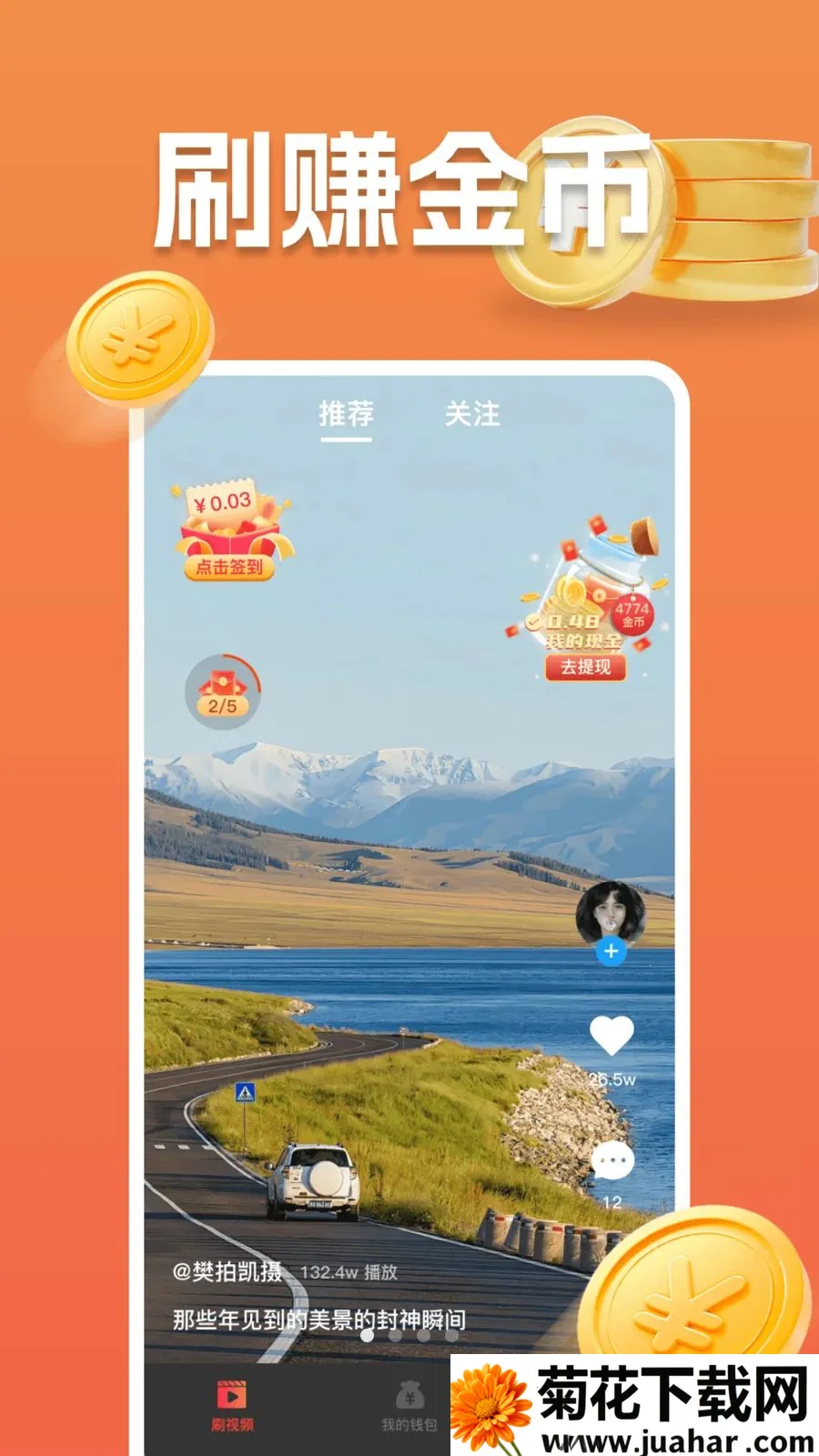 ���ˢ��Ƶ(��Ƶ׬ǮAPP)v1.0.0 ��׿��