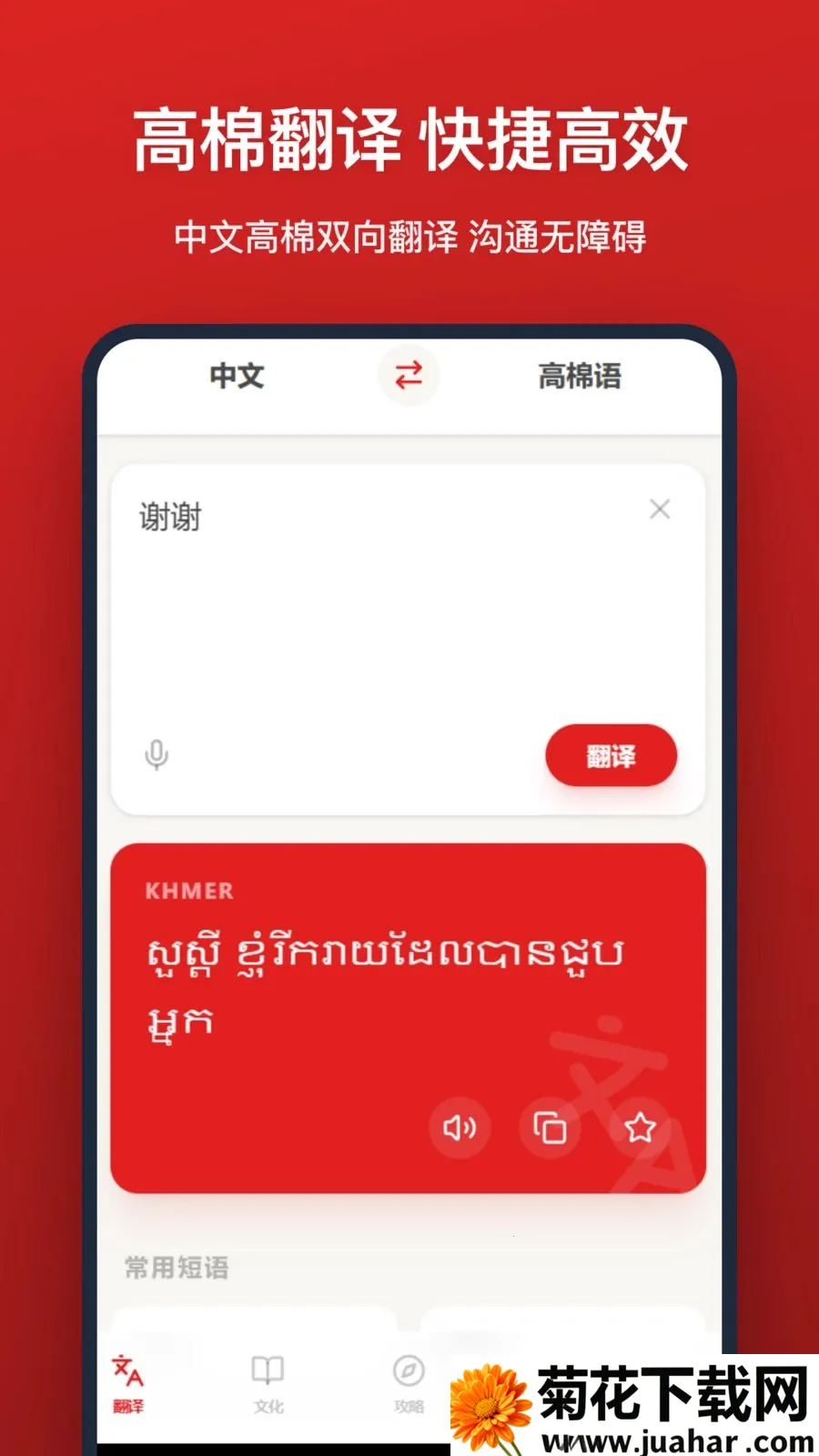 �����﷭�밲׿���ֻ���v1.2.0 �ֻ���