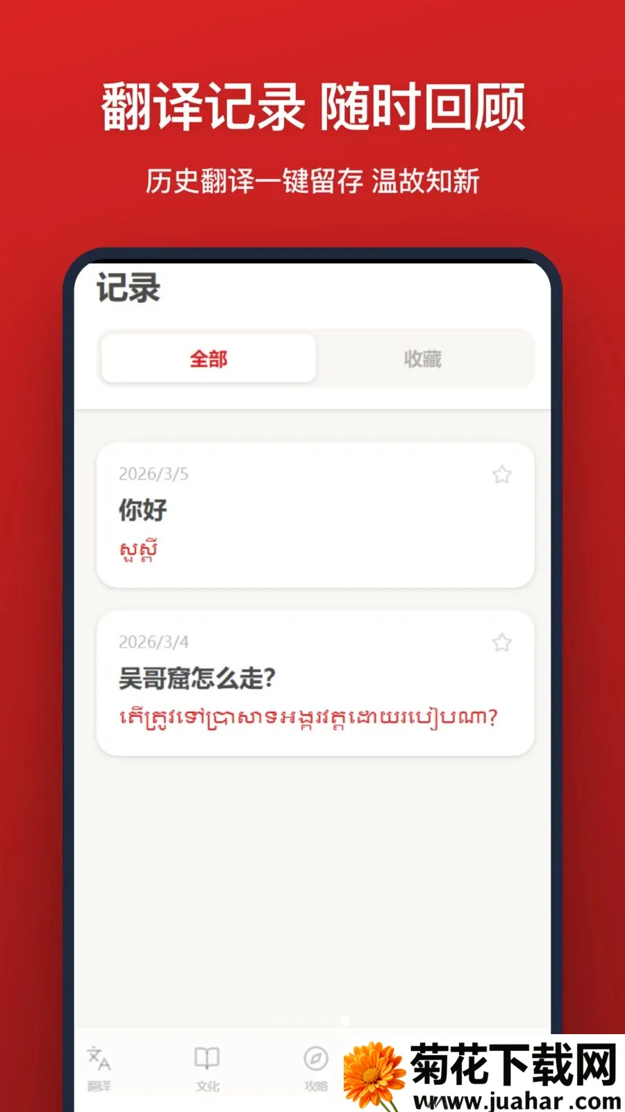 �����﷭�밲׿���ֻ���v1.2.0 �ֻ���
