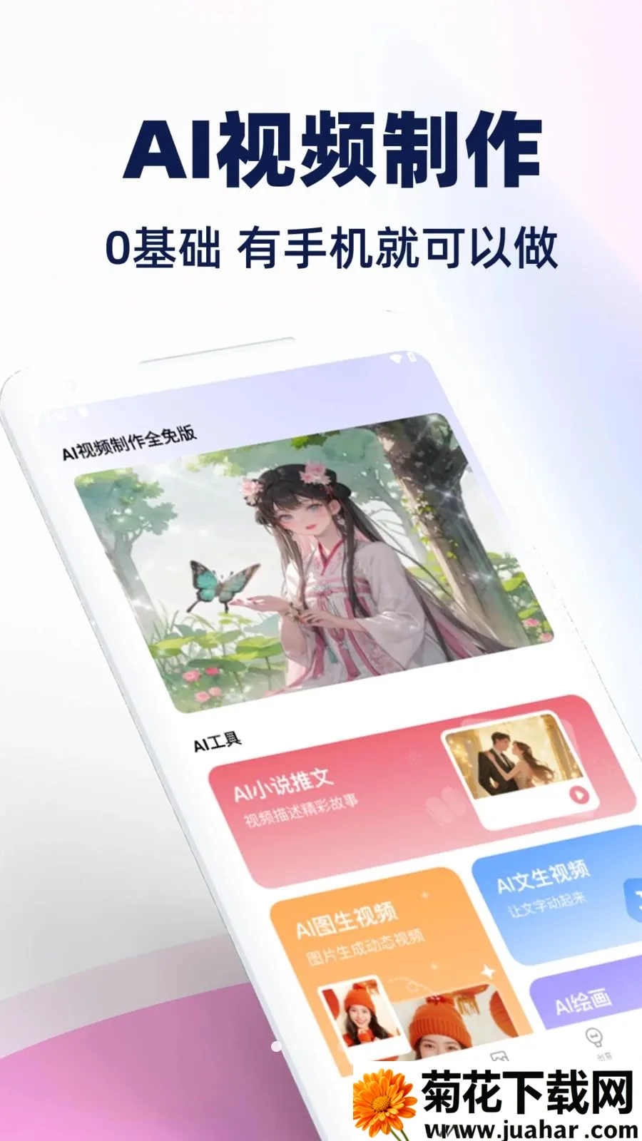 AI��Ƶ����ȫ��氲׿���ֻ���v1.0.1 �ٷ�����