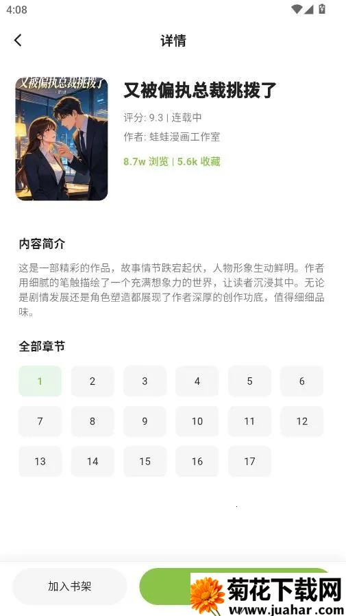 蛙蛙漫画乐园(漫画阅读应用) 蛙蛙漫画乐园(漫画阅读应用)