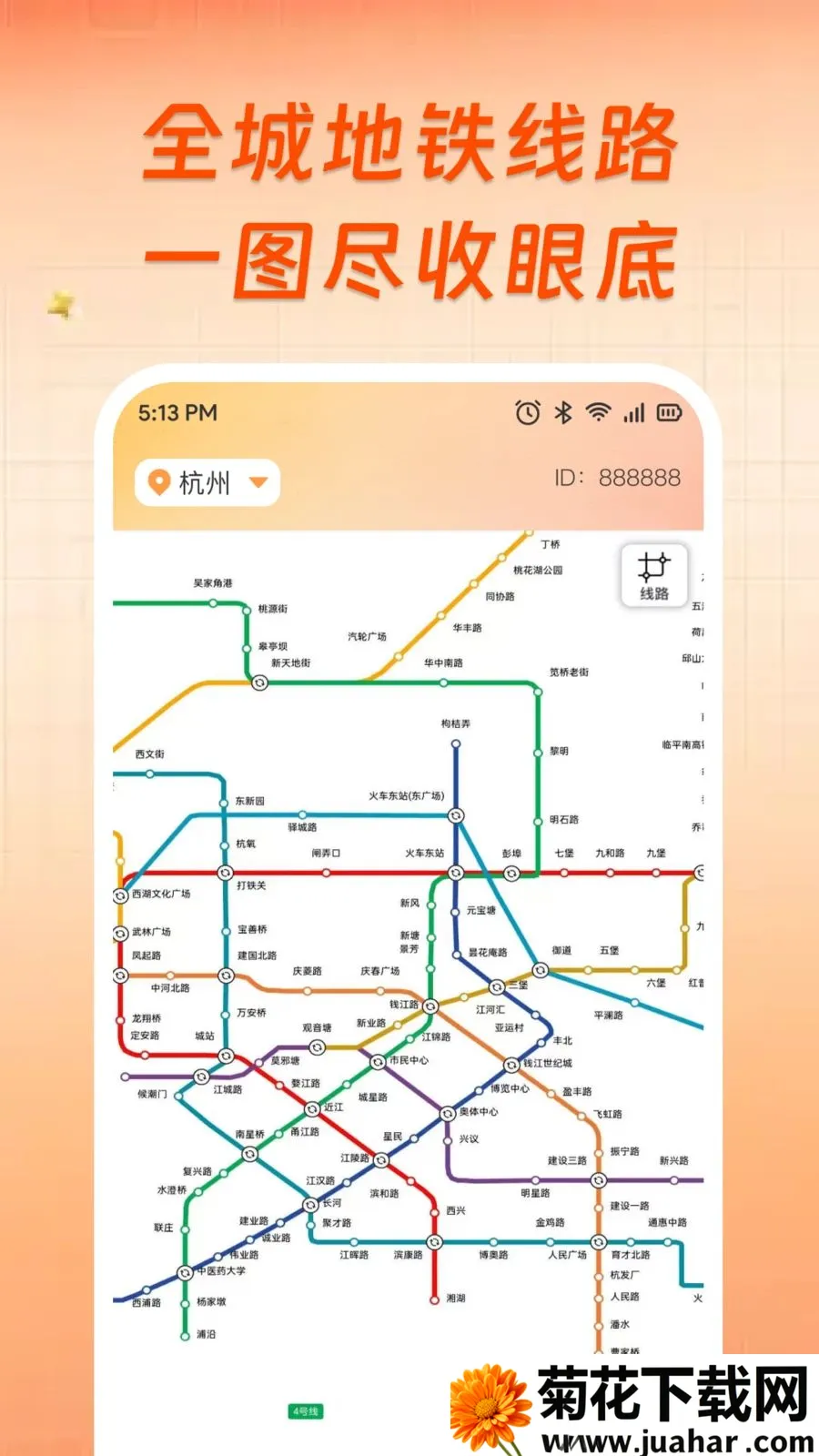 ��������ʵʱ���в�(������ѯӦ��)v1.0.0 �ֻ���