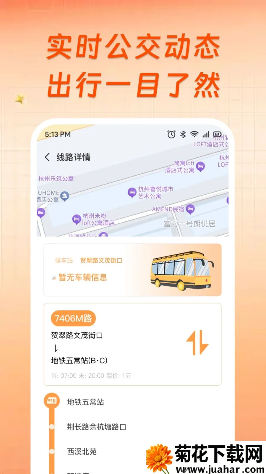 ��������ʵʱ���в�(������ѯӦ��)v1.0.0 �ֻ���