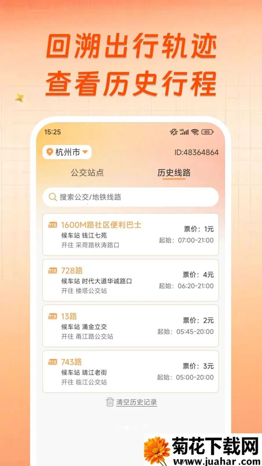 ��������ʵʱ���в�(������ѯӦ��)v1.0.0 �ֻ���