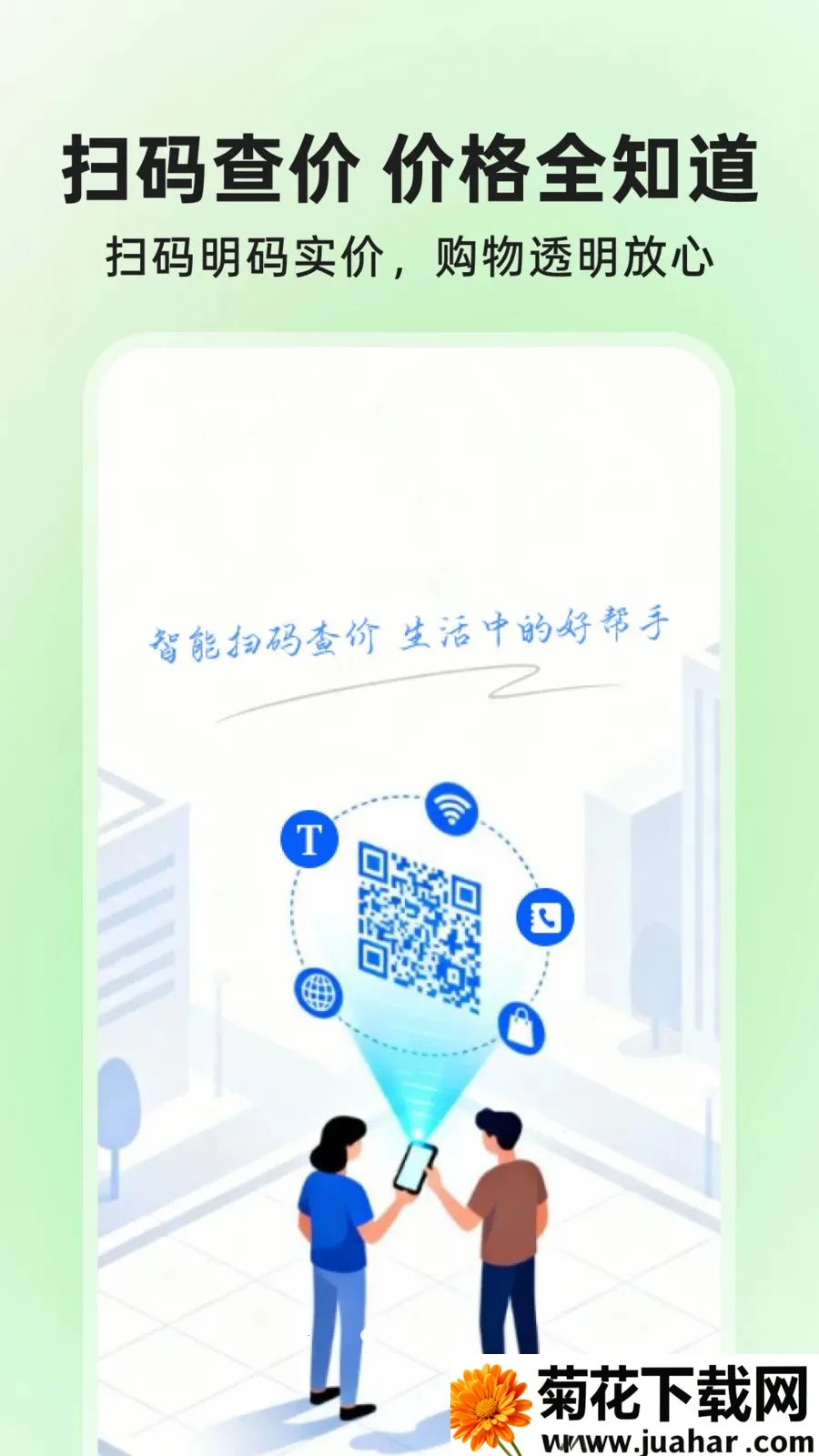 ΢��ά��ɨɨ��������ֻ���v1.0.1 ��׿��