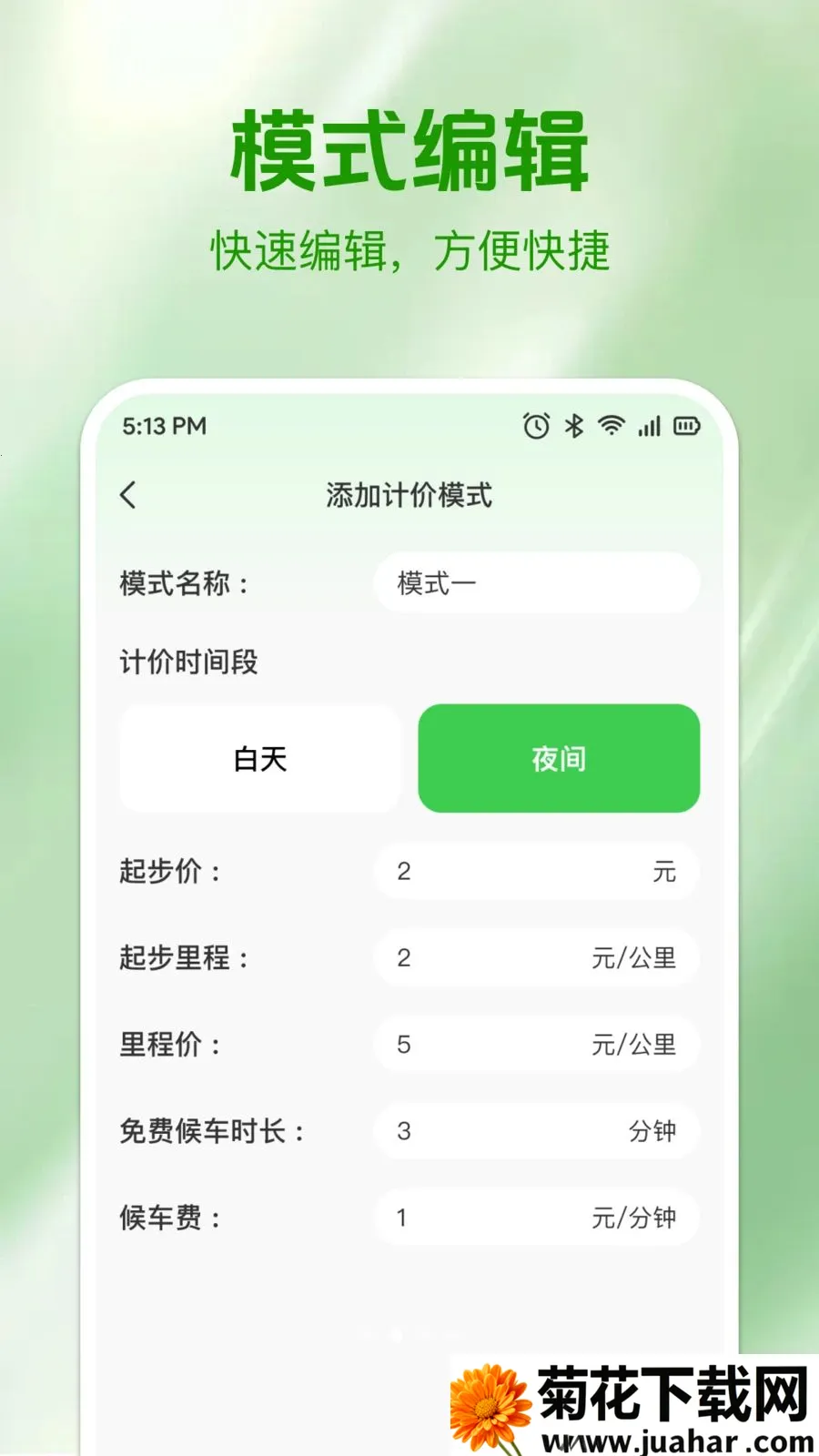 ʵʱ���⳵�Ʒ�(���⳵��Ӫ����)v1.0.0 ��׿��