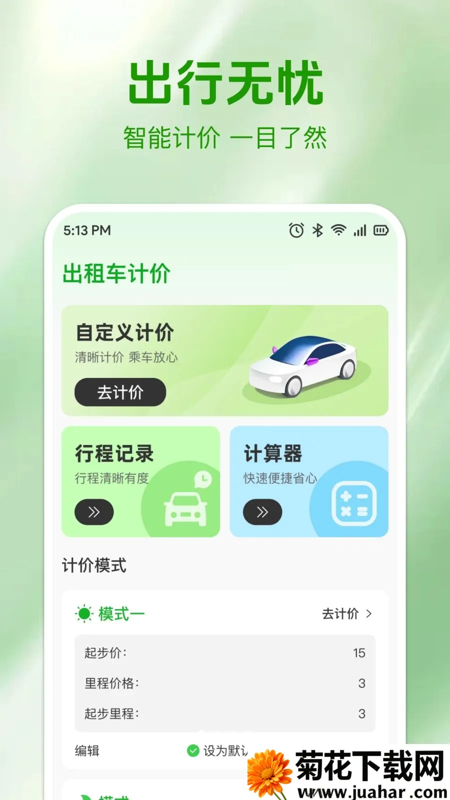 ʵʱ���⳵�Ʒ�(���⳵��Ӫ����)v1.0.0 ��׿��