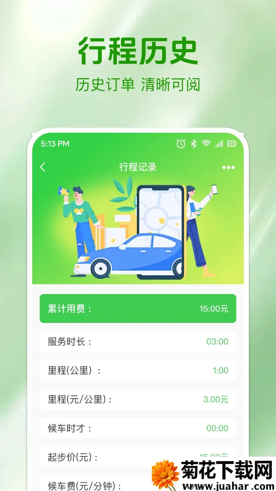 ʵʱ���⳵�Ʒ�(���⳵��Ӫ����)v1.0.0 ��׿��