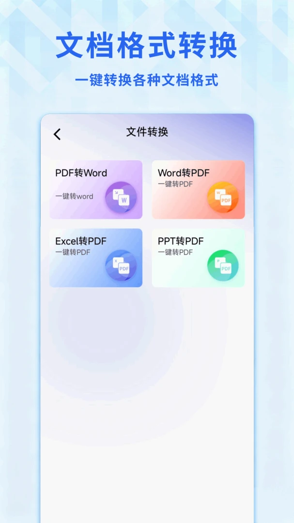 Word�ĵ�����ֻ���(�ĵ���������)v1.0.8 ��׿��