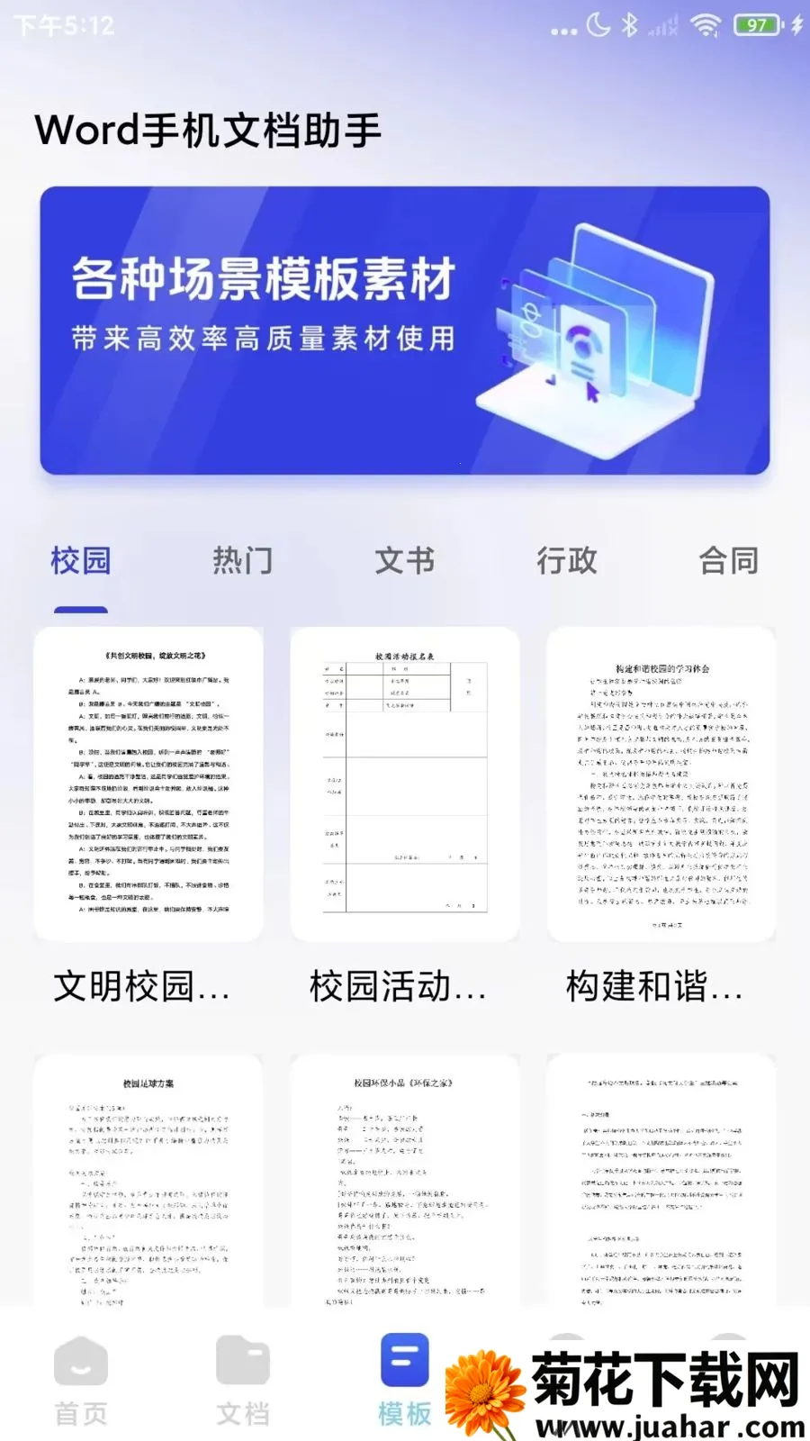 Word�ĵ�����ֻ���(�ĵ���������)v1.0.8 ��׿��