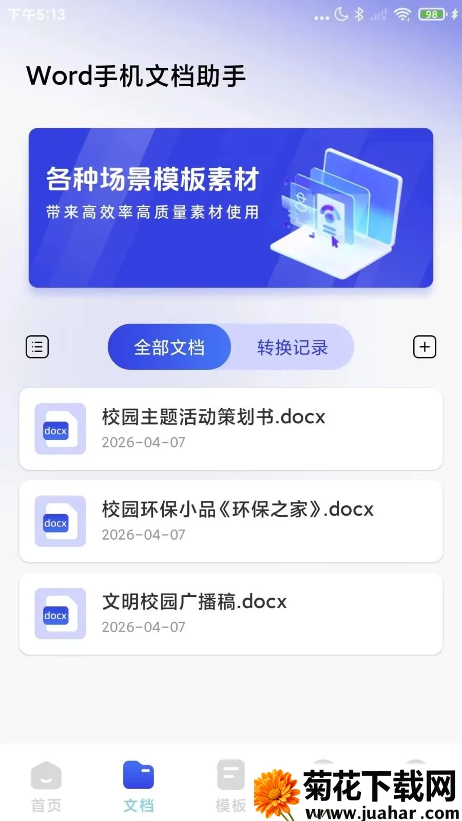 Word�ĵ�����ֻ���(�ĵ���������)v1.0.8 ��׿��