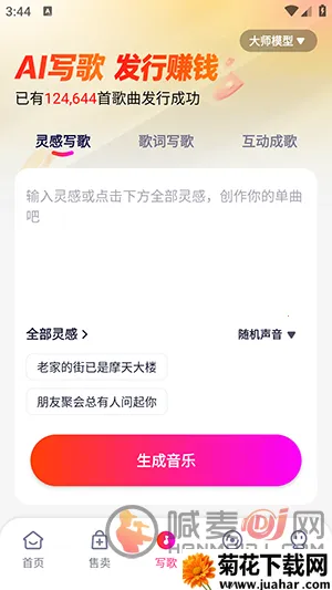 米多写歌(AI写歌变现平台) 米多写歌(AI写歌变现平台)
