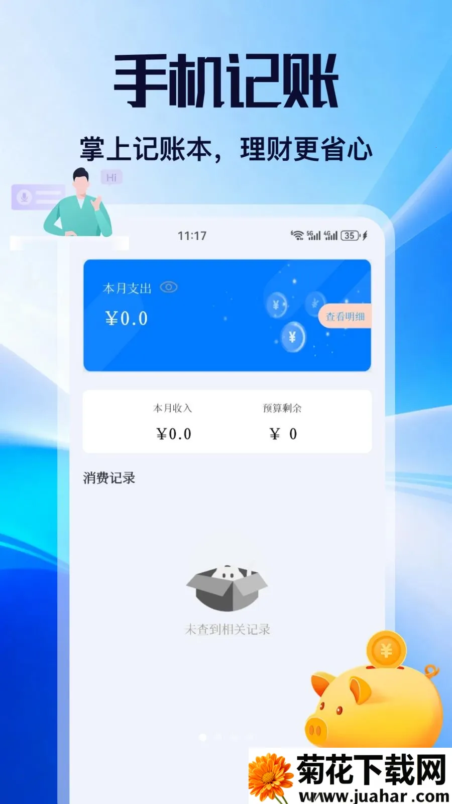 ��н��׿���ֻ���v5.2 �ٷ�����