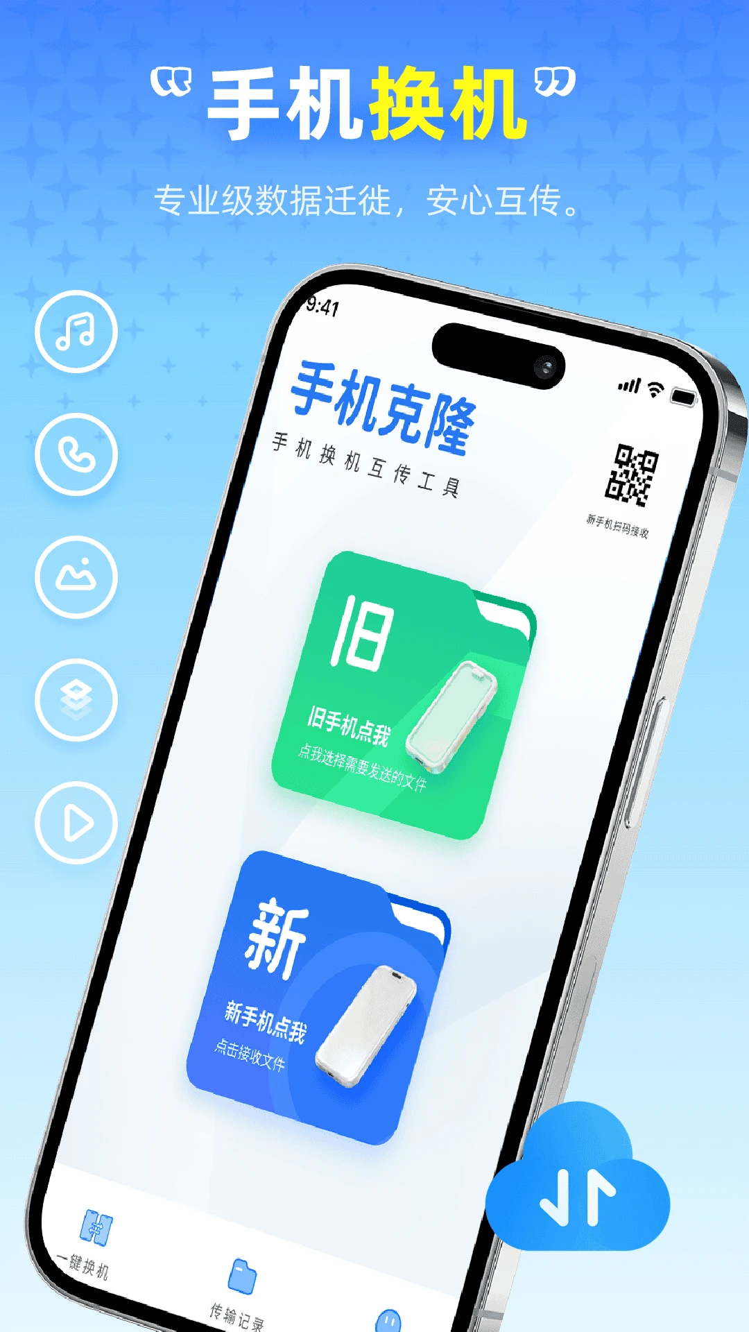 ��ѻ�������(�ֻ�����Ǩ��)v1.0.0 ��Ѱ�