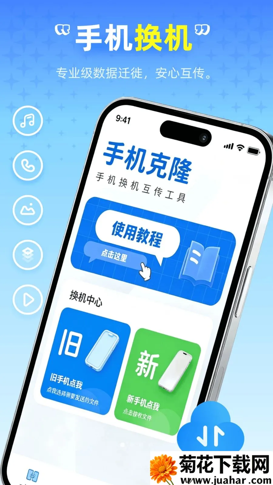 ��ѻ�������(�ֻ�����Ǩ��)v1.0.0 ��Ѱ�