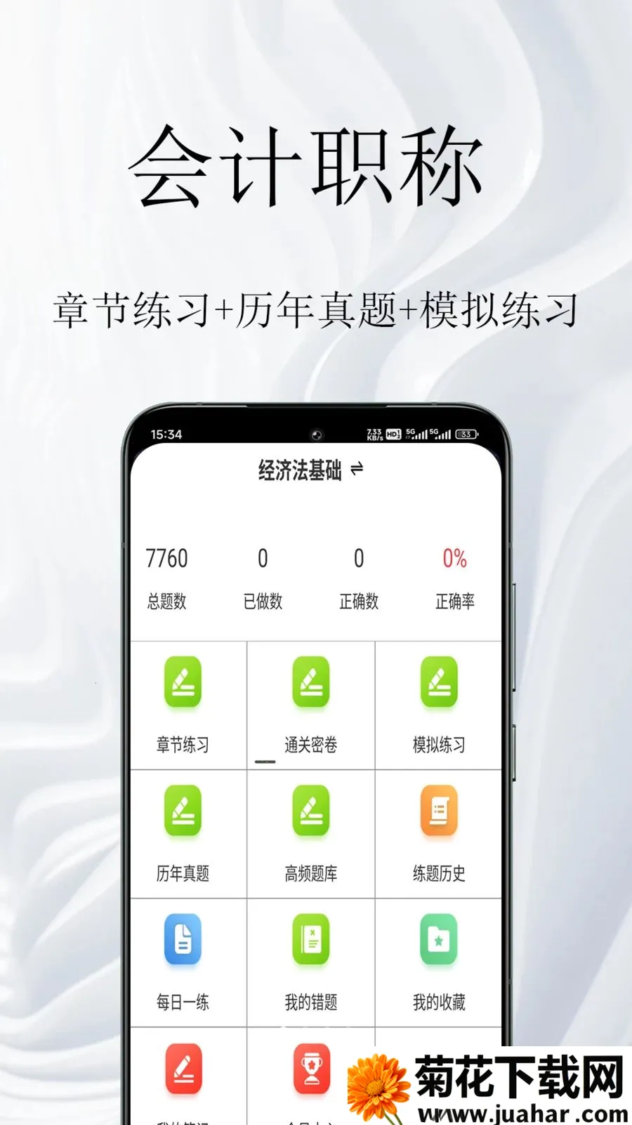 ���ְ�������(�ƻῼ��ˢ��)v1.0.1 ��׿��