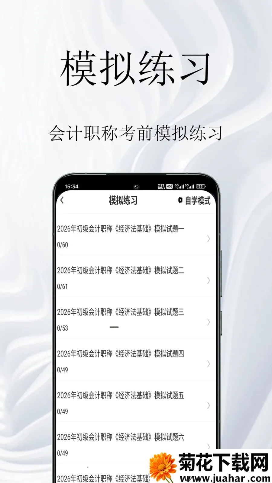 ���ְ�������(�ƻῼ��ˢ��)v1.0.1 ��׿��