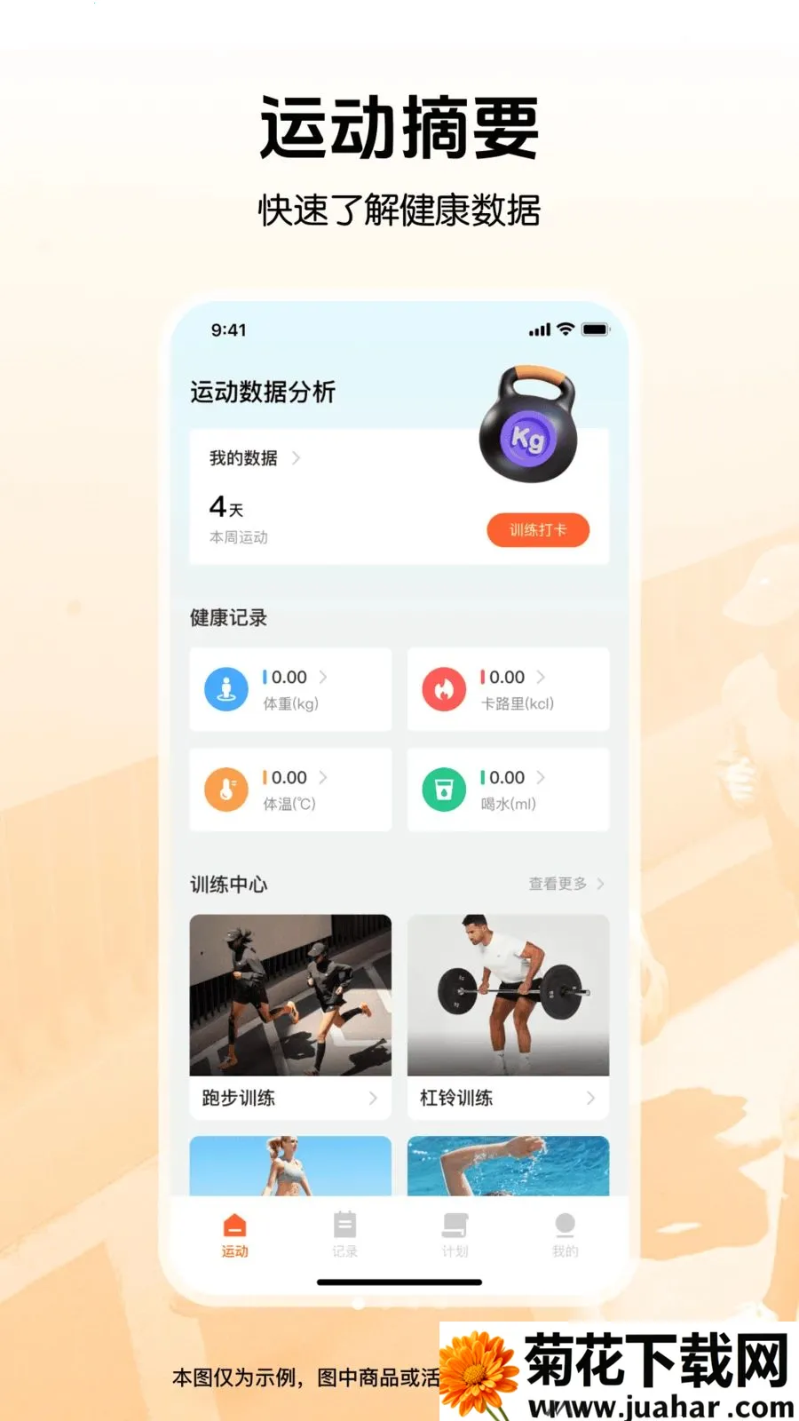 �����뽡���˶�(������������)v1.0.0 ��Ѱ�