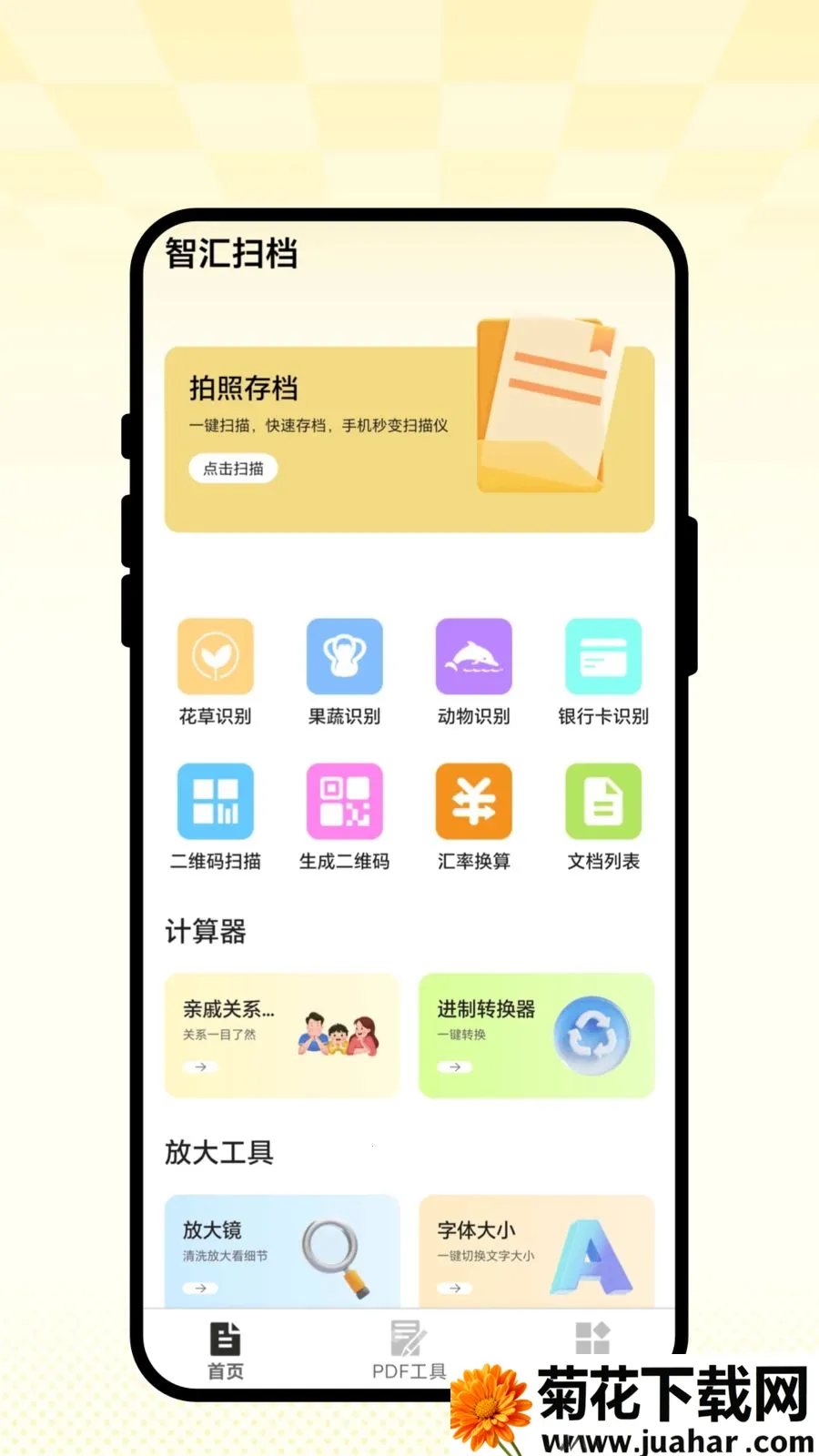 �ǻ�ɨ��2026�ٷ�����v2.0.1 �ֻ���