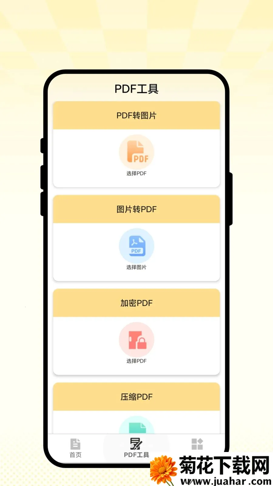 �ǻ�ɨ��2026�ٷ�����v2.0.1 �ֻ���