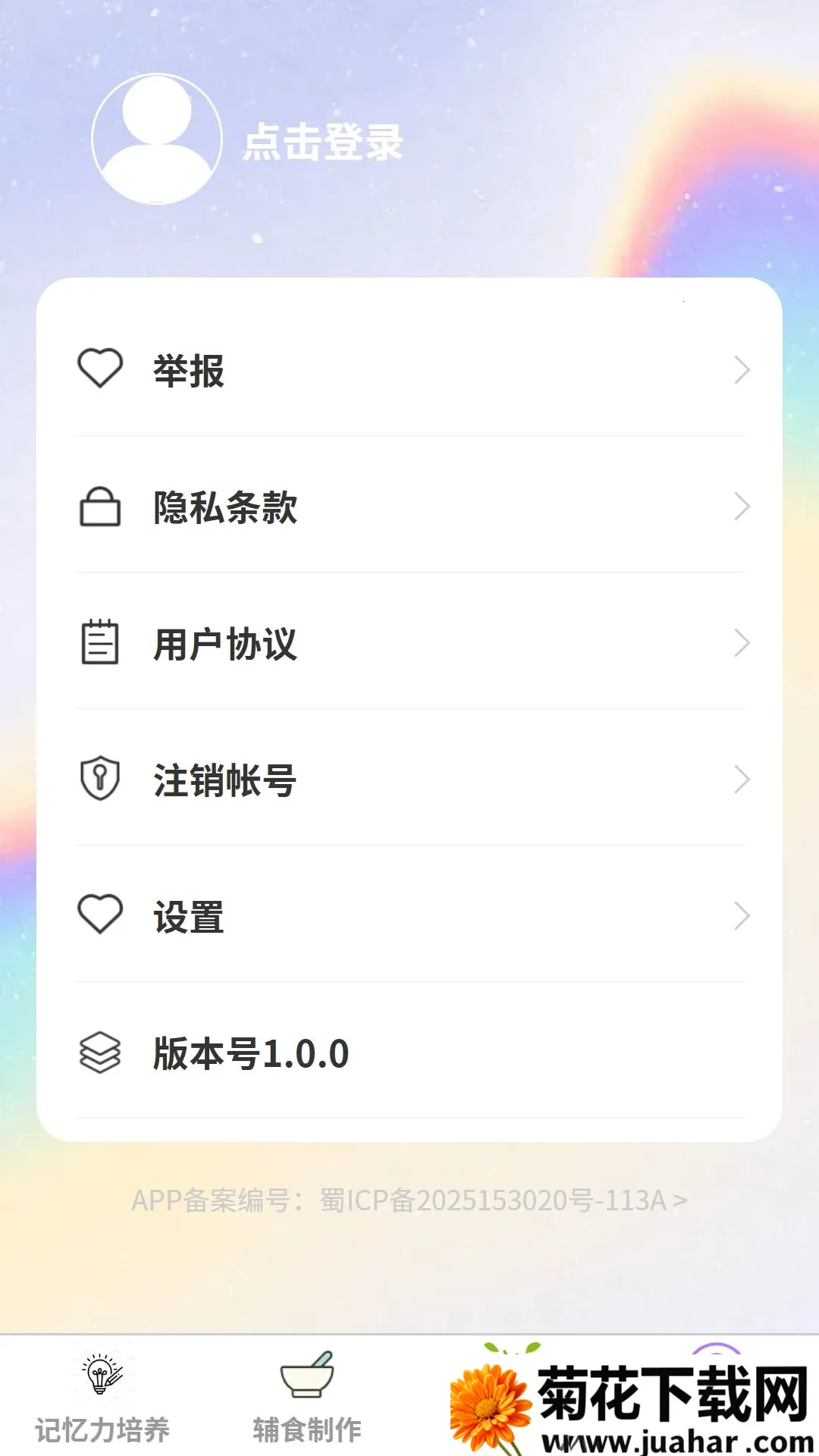 ��������2026�ٷ�����v1.0.0 ��׿��