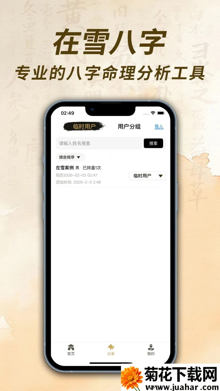 ��ѩ��������(������������)v1.0.1 �ֻ���