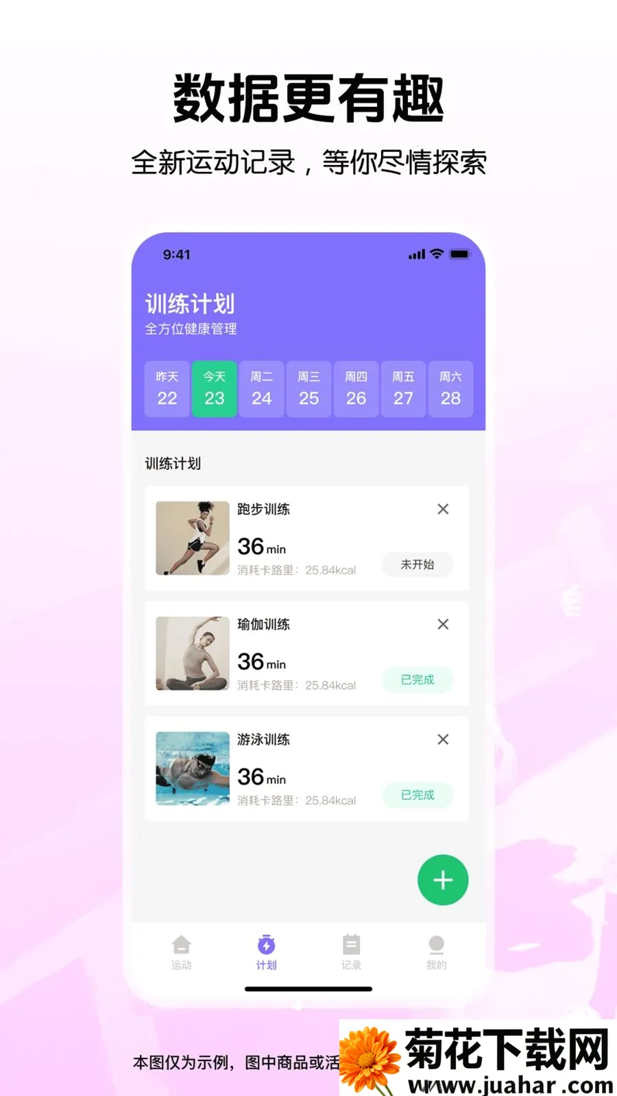 �����˶���������(��������APP)v1.0.0 ��׿��