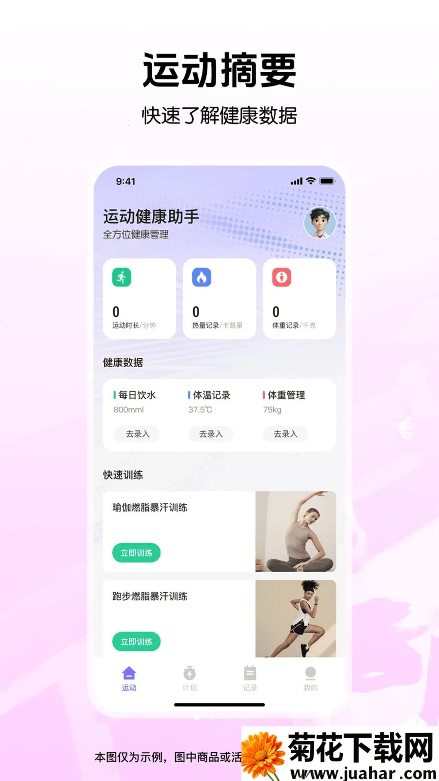 �����˶���������(��������APP)v1.0.0 ��׿��