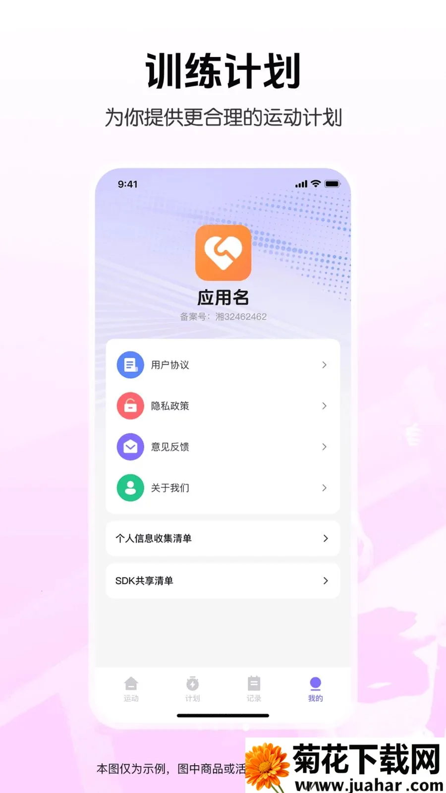 �����˶���������(��������APP)v1.0.0 ��׿��