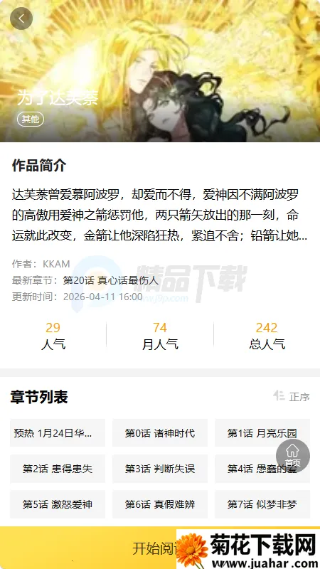 漫画团(漫画阅读平台) 漫画团(漫画阅读平台)