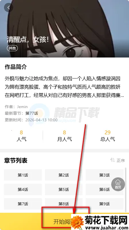 漫画团(漫画阅读平台) 漫画团(漫画阅读平台)