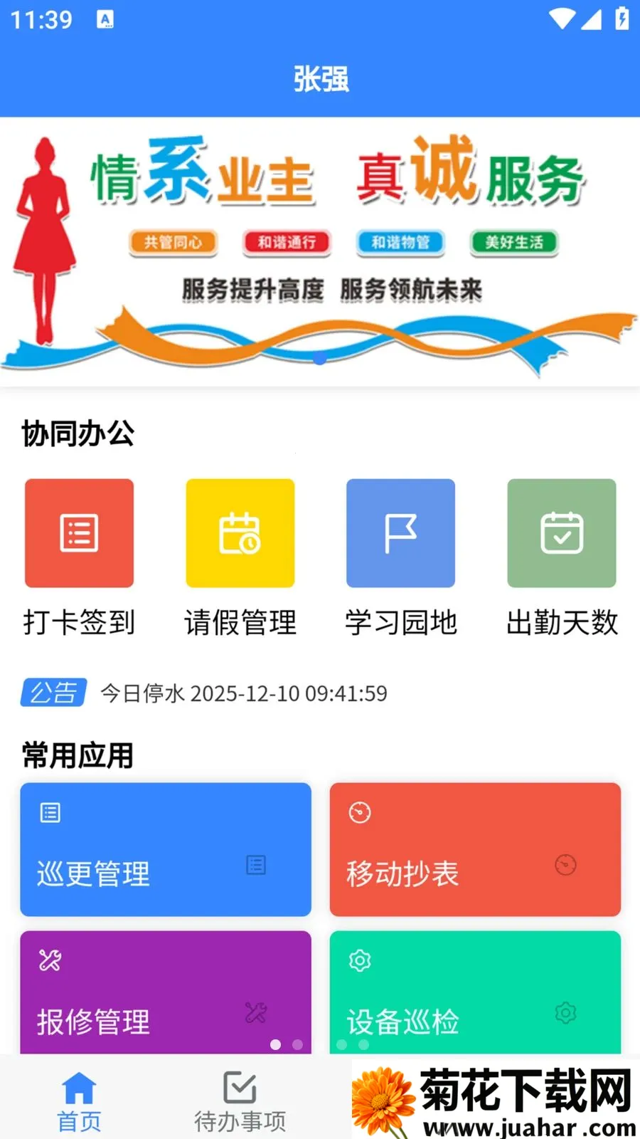 ���ÿ��������ֻ���v1.0.29 �ٷ�����
